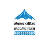 مظلات وسواتر الدمام