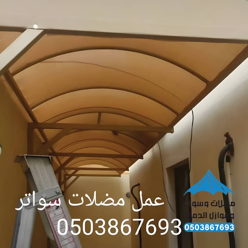 حداد تركيب مظلات